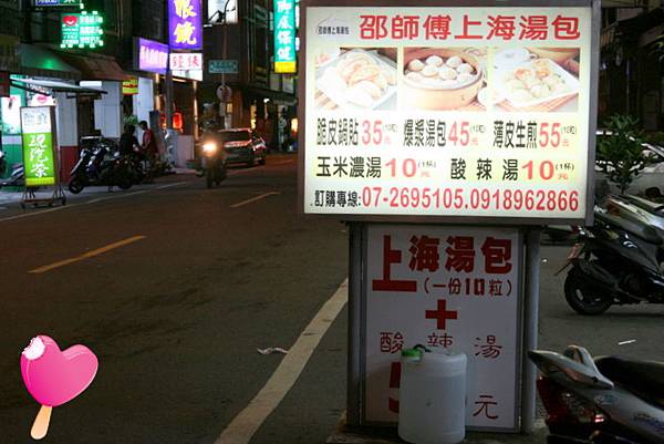邵師傅湯包 邵師傅湯包