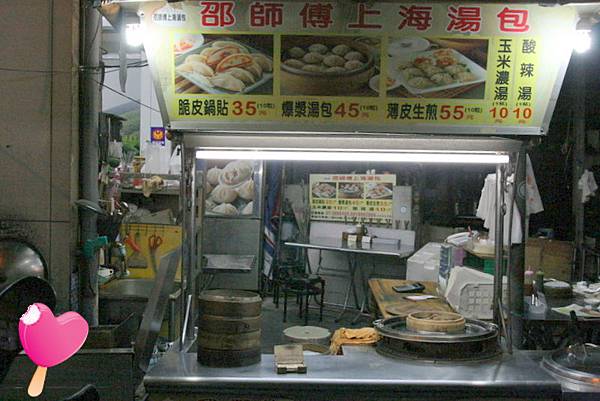 邵師傅湯包 邵師傅湯包