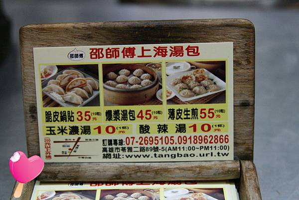 邵師傅湯包 邵師傅湯包