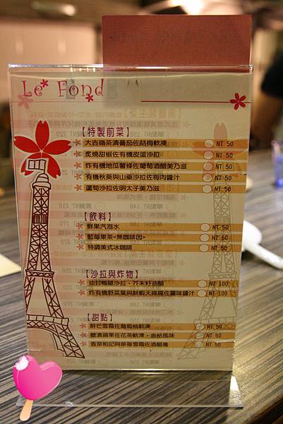 La Fond日法創意麵食 La Fond日法創意麵食