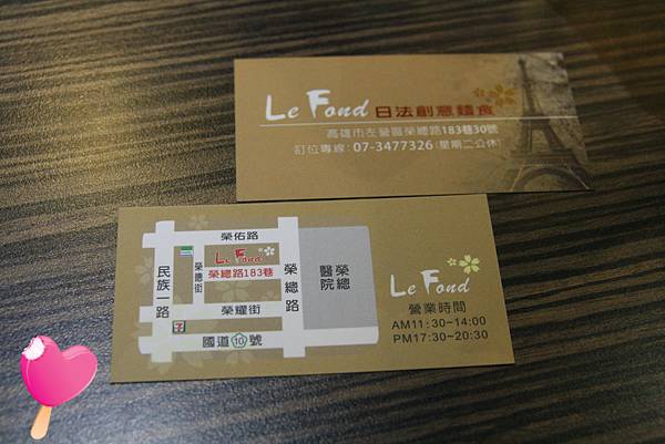 La Fond日法創意麵食 La Fond日法創意麵食