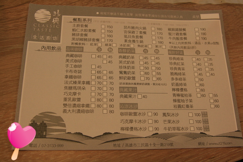 珍典生活廚坊