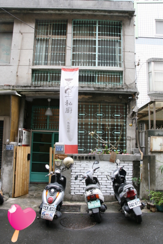 克里私廚