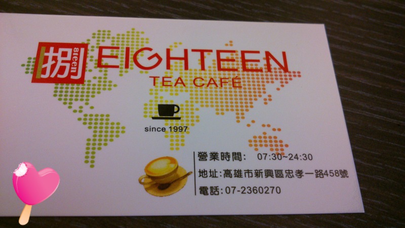 高雄‧新興‧18咖啡茶飲