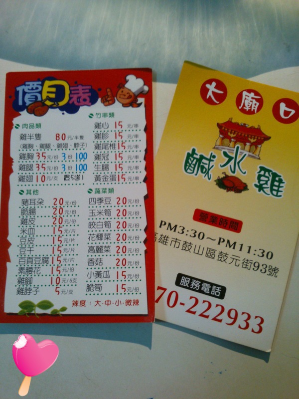 鹽埕廟口鹽水雞
