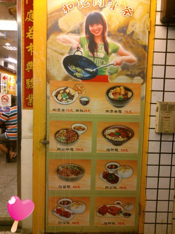 和記肉骨茶麵+陳蓮藕大王