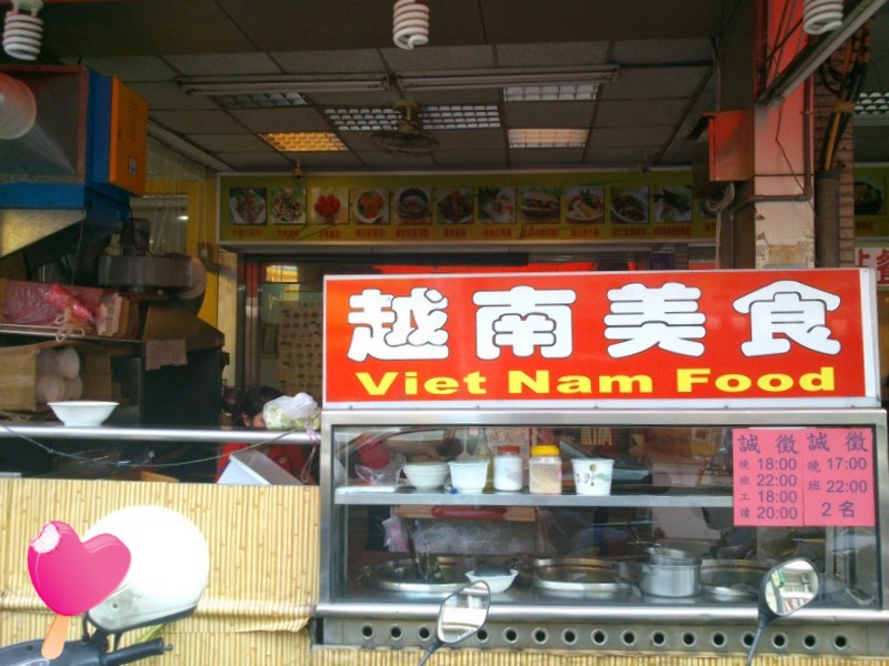 高雄天廚河粉