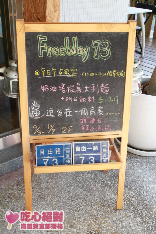 高雄三民區FreeWay73早午餐