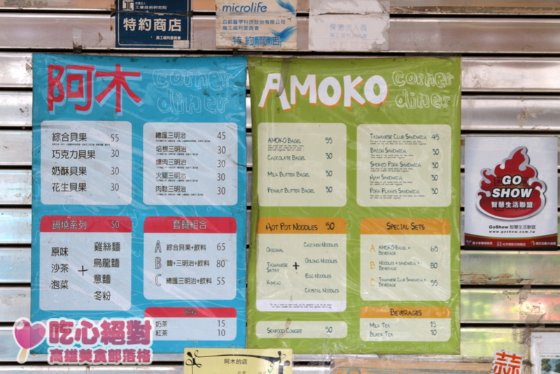 西子灣美食-阿木炭烤培果