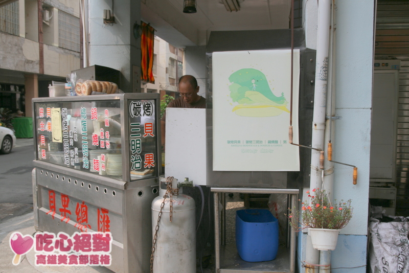 西子灣美食-阿木炭烤培果