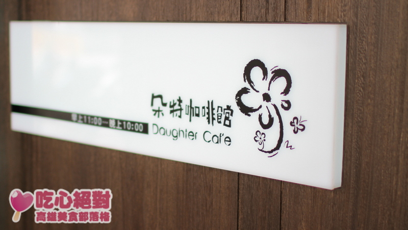 朵特咖啡館