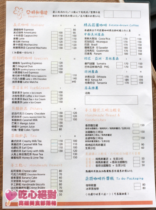 朵特咖啡館-菜單