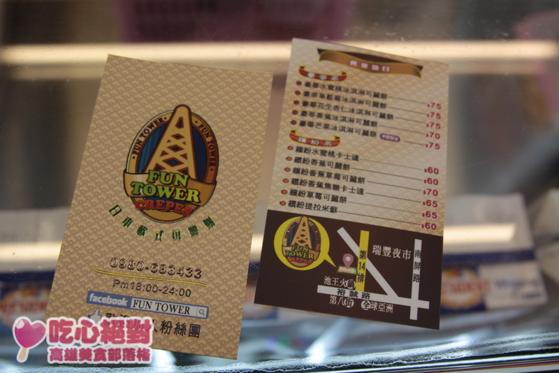 瑞豐夜市fun tower軟式可麗餅