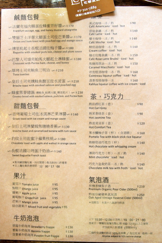 巴黎波波麵包餐