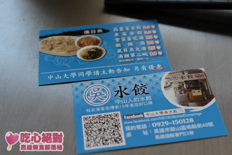鼓山西子灣-中山學生的最愛吳記水餃