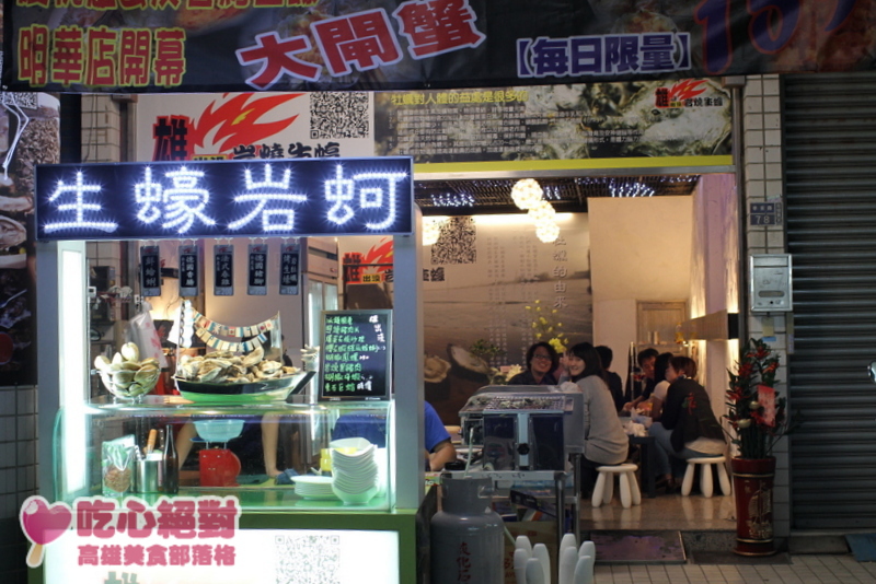 雄出沒明華店 雄出沒明華店