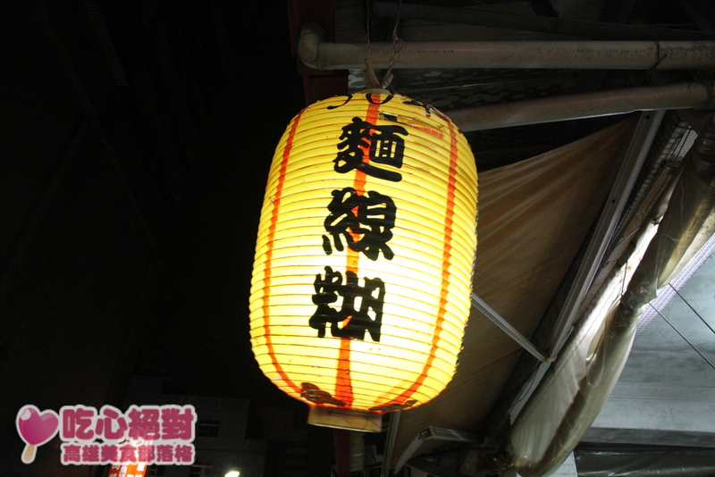 鹽埕美食-新高麵線焿