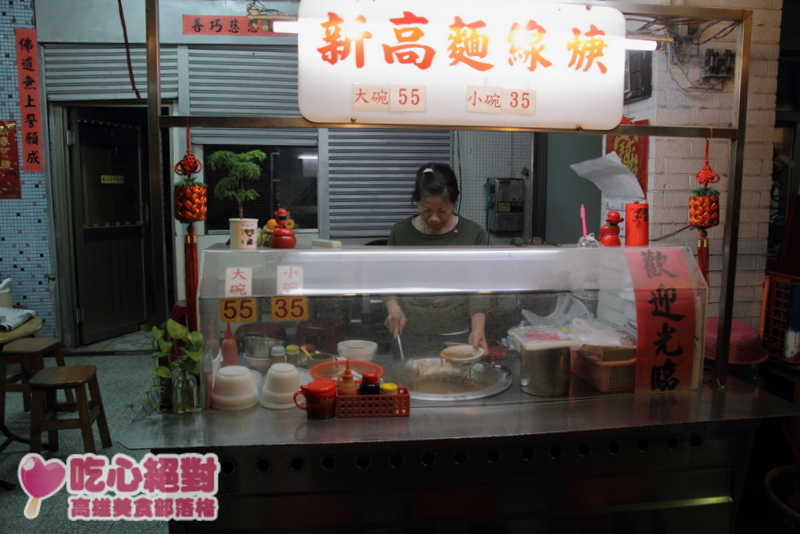 鹽埕美食-新高麵線焿
