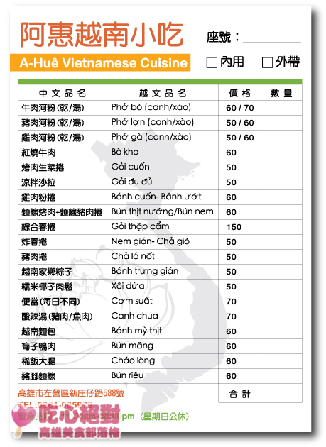 阿惠越南小吃新菜單