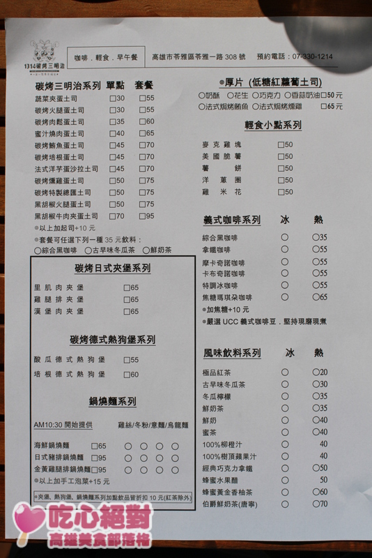 早安！晨之美-晨跑早餐系列DAY5=1314碳烤三明治菜單