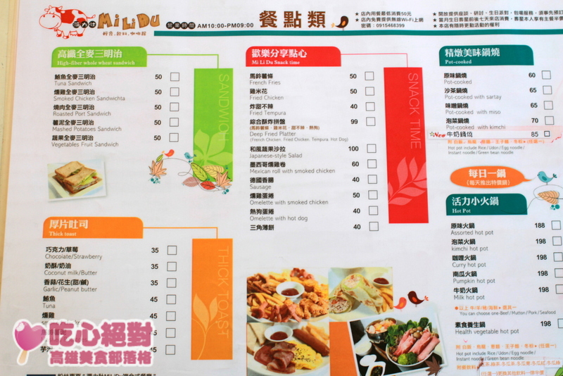 瀰力肚-輕食、飲料、咖啡館-菜單