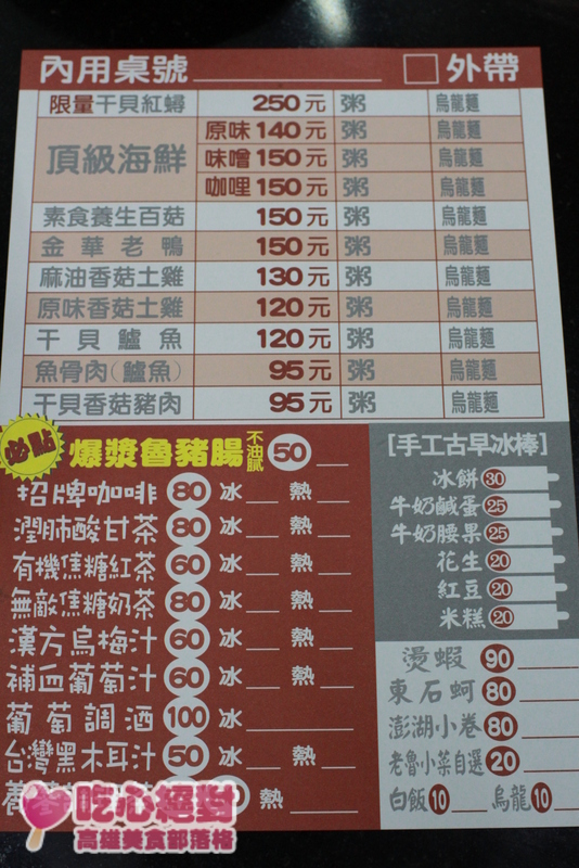 食尚玩家-粥老大-菜單