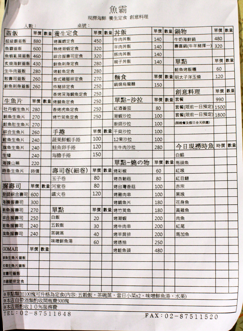 魚霸-內湖日式料理,內湖養生定食,內湖無菜單料理-菜單