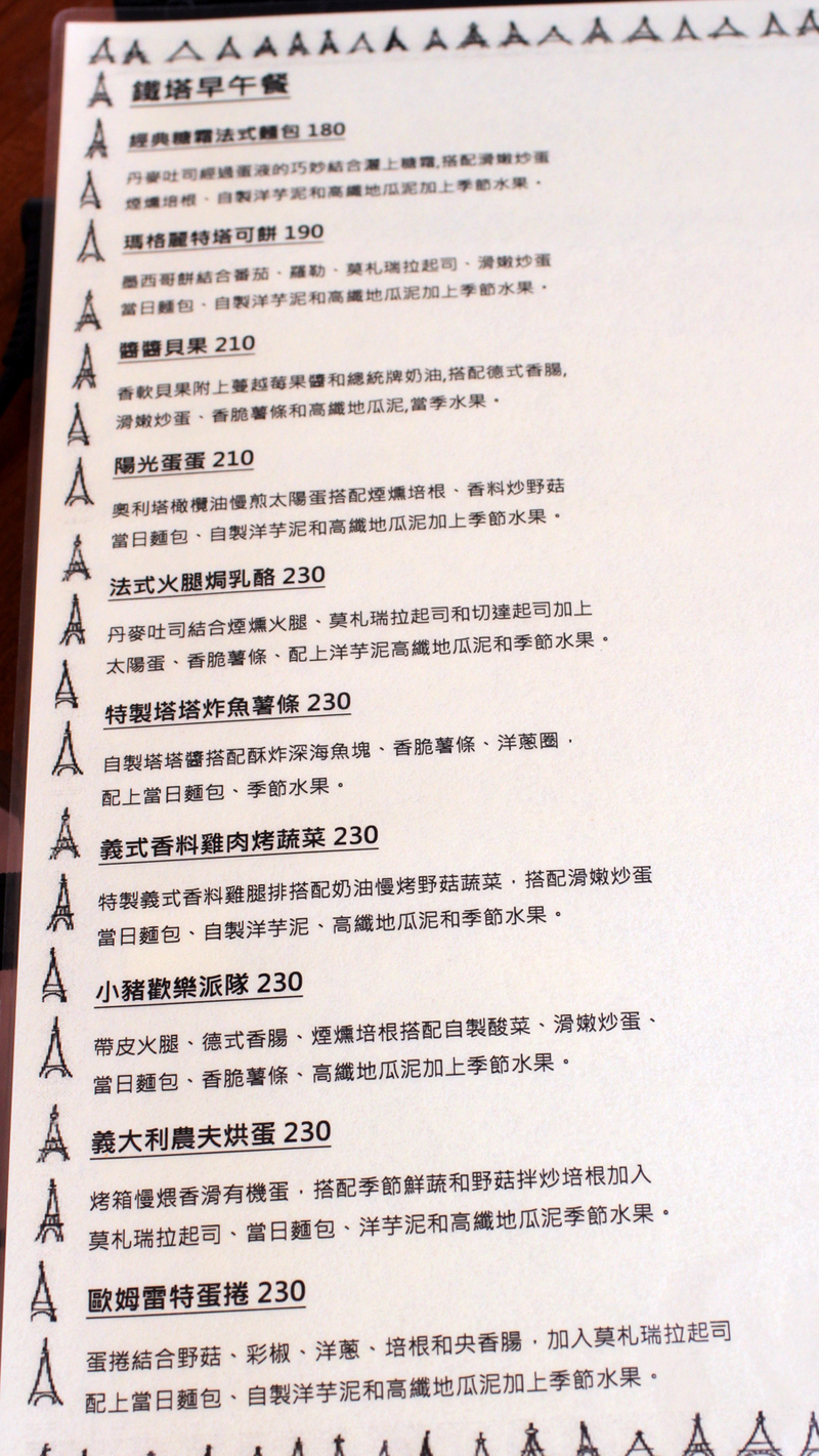 鐵塔-輕食咖啡早午餐-菜單