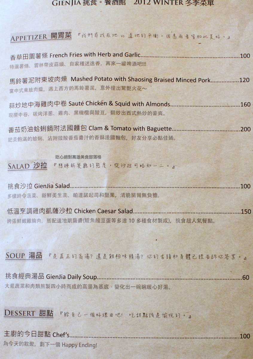 挑食餐酒館-菜單