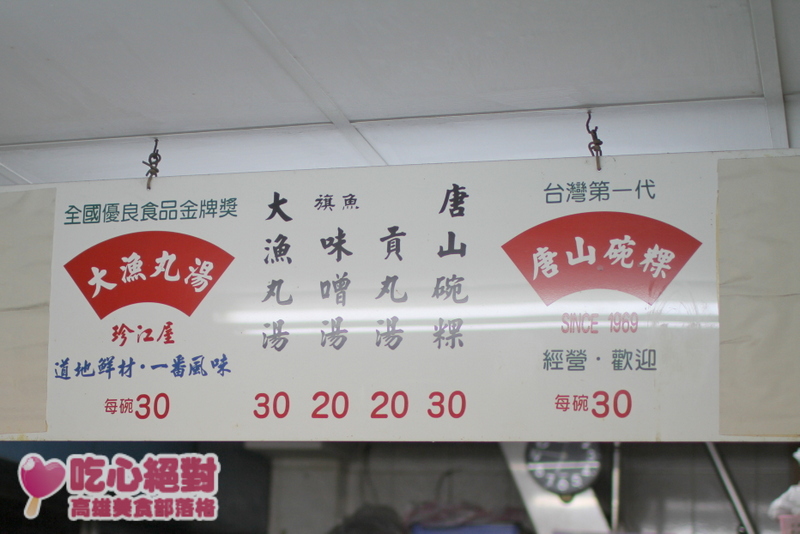唐山碗粿
