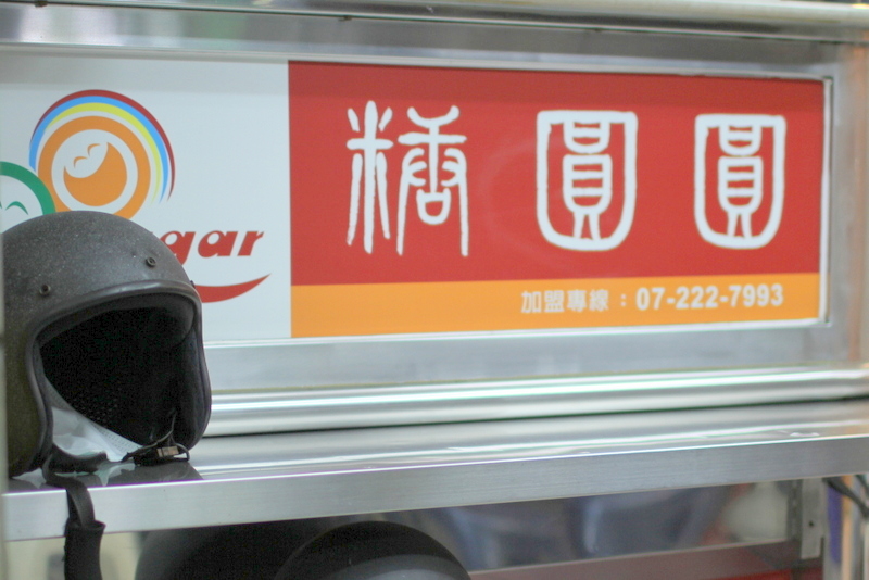 糖圓圓 - 五行開運湯圓