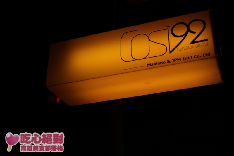 可喜92 - COSI92