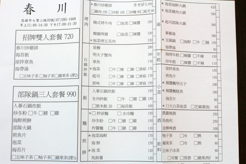 高雄春川韓國料理
