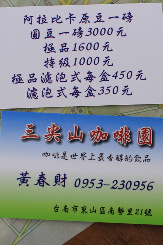 踩線宣傳之旅-台南東山