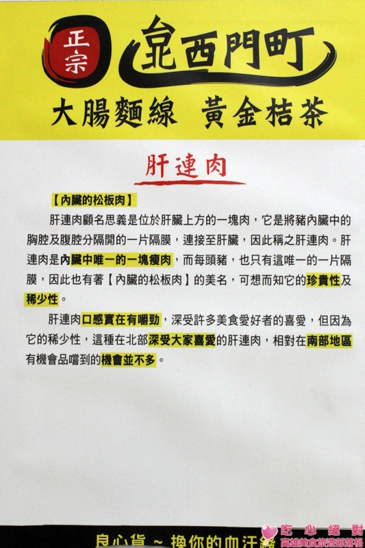 高雄左營-正宗台北西門町大腸麵線