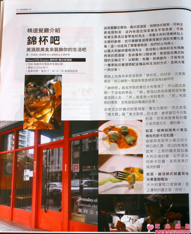 錦杯吧上雜誌