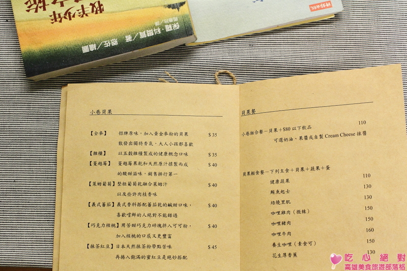 小巷貝果-菜單