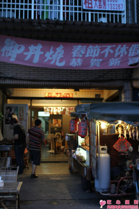 小港美食-御井燒