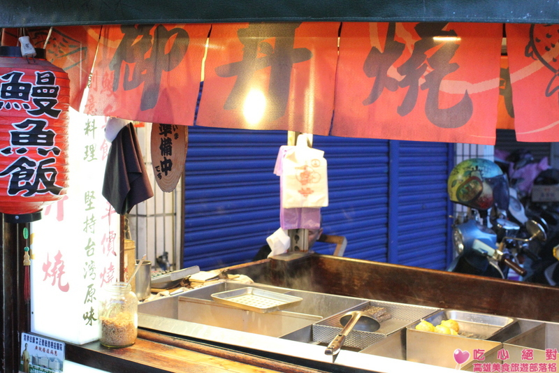 小港美食-御井燒