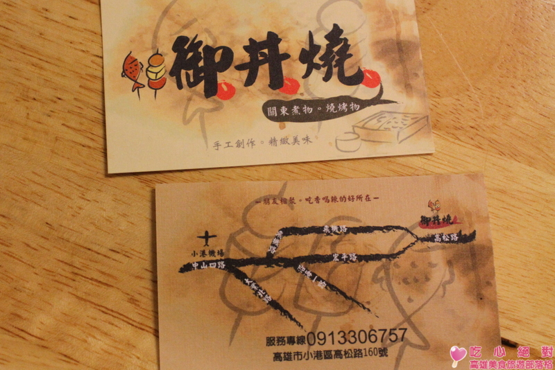 小港美食-御井燒