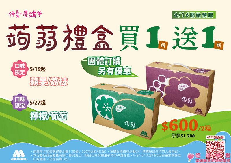 摩斯漢堡 - 荔枝蒟蒻 摩斯漢堡 - 荔枝蒟蒻