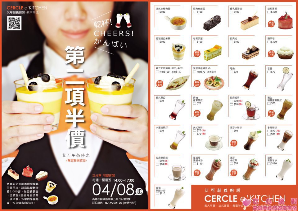 艾可創義廚房-甜點菜單 艾可創義廚房-甜點菜單