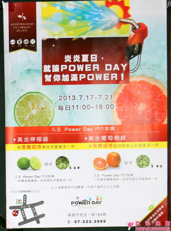 Power Day 泡好茶