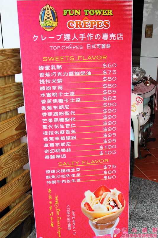 台南FunTower可麗餅