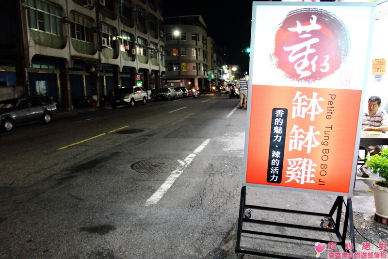 董仔缽缽雞