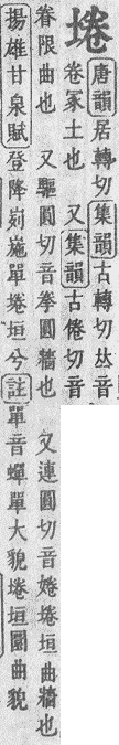 康熙字典-埢