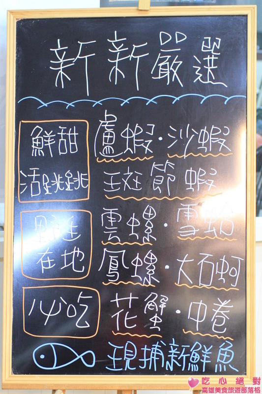 東港美食餐廳-新新海鮮