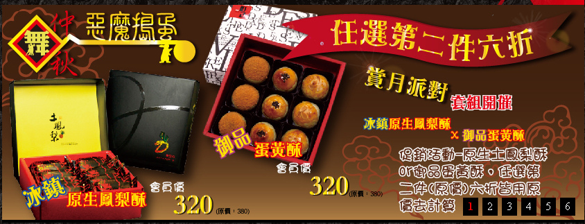 D2惡魔蛋糕秋節禮盒