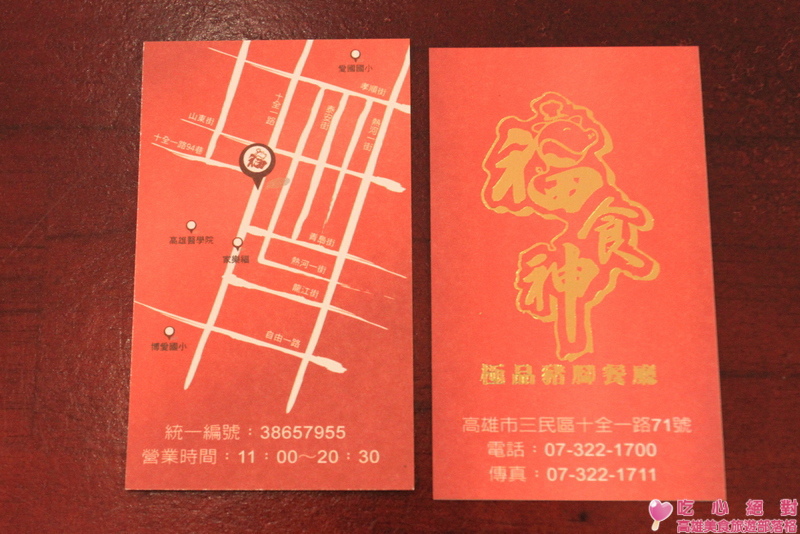 福食神-極品豬腳餐廳