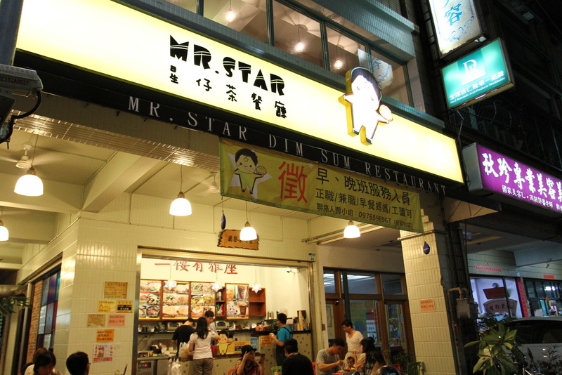 東宇+星仔茶餐廳